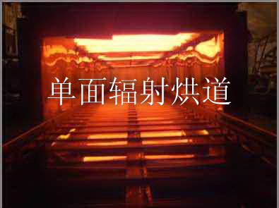 紅外線(xiàn)隧道爐
